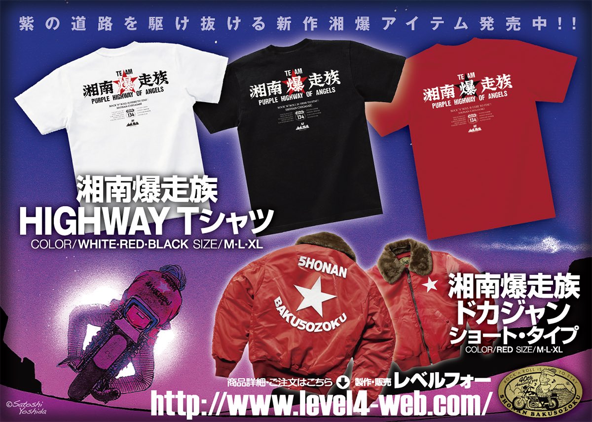 湘南爆走族 タペストリー　これ以上値下げなし 湘南爆走族 -残された走り屋たち- Complete版【フルカラー
