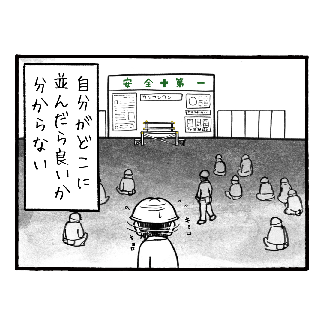 「大きい現場あるある 初めての朝礼編」
コロナ後肩揉みは無くなってると思っていたが、また肩揉みが始まったという噂を耳にした
#工務店の日報 