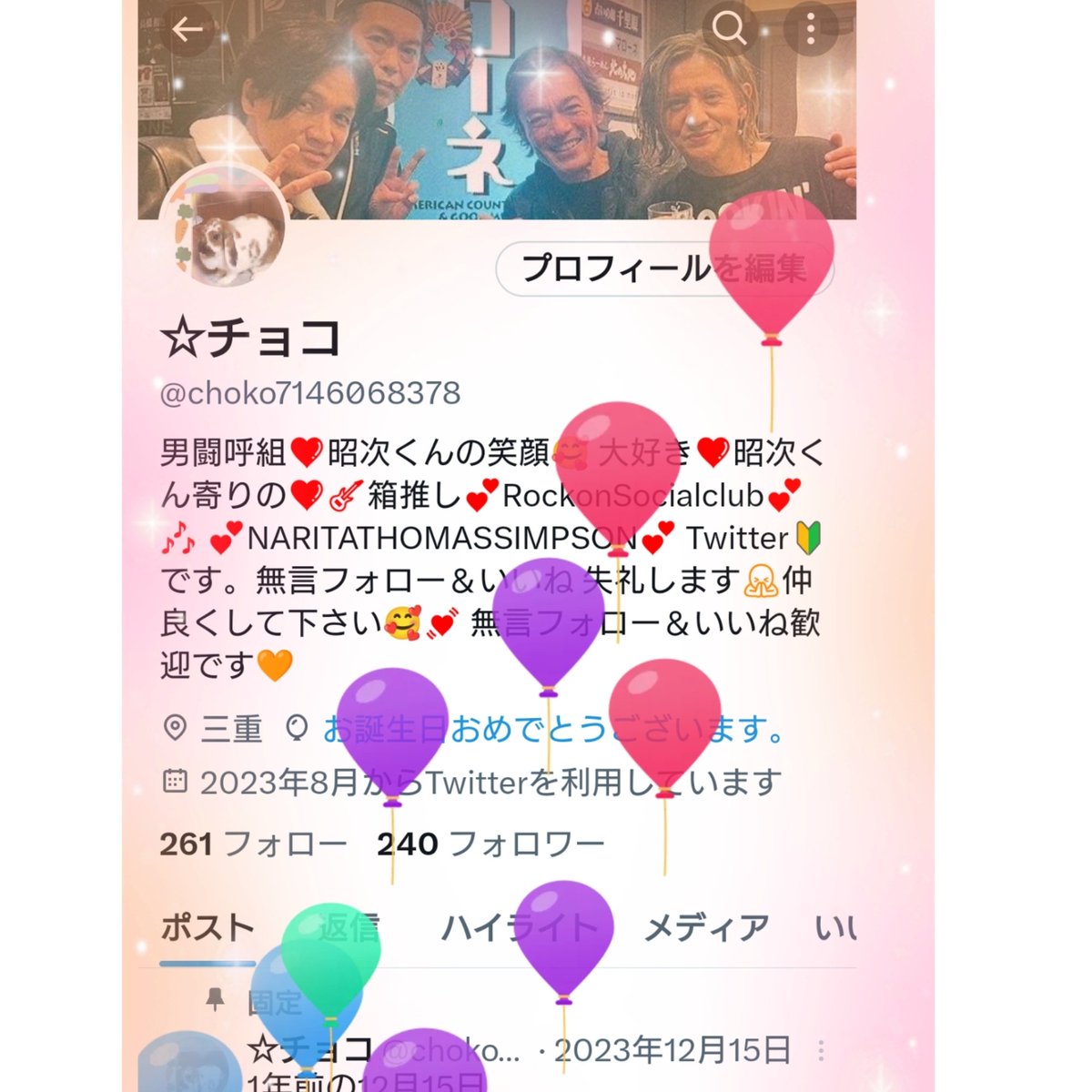 🎈🎈風船飛んだ🎈🎈
また1つ歳をとりました😅
健康第一でこれからも
推し活楽しむぞ😁

RSCアプリ＆CLUB55からの
メッセージ💕嬉しい〜💕
何回も見て(・∀・)ﾆﾔﾆﾔ😍の朝です。

#そして今日は
#Billboard当落発表
#行けますように🙏