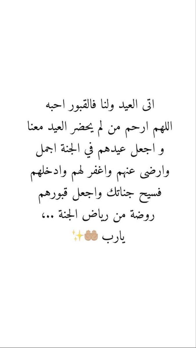 أُمــي  عيدك في الجنة أجمل وأطهر بإذن الله وكل عام وأنت في أرقى مراتب الجنان اللهم ارحم من اشتاقت لها عيني وحن لها قلبي واجعلها من أهل الجنة يا كريم