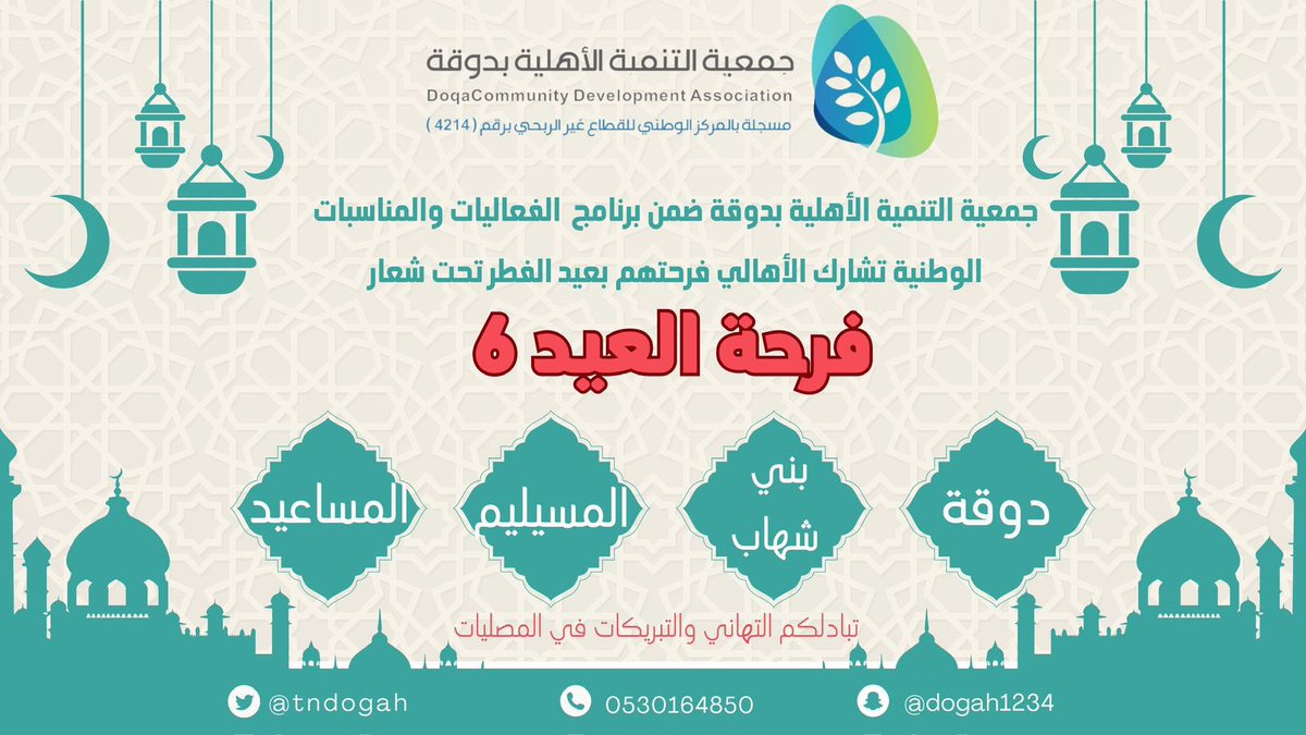 جمعية التنمية الاهلية بدوقة tweet media