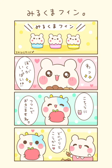 おはよぉございます(●ˊ˘ˋ●)もちくまゆるるん旅    2の4    『みるくまフィン。』今日もゆるるんよろしくま#もちくまんが   #4コマ漫画 #漫画が読めるハッシュタグ 