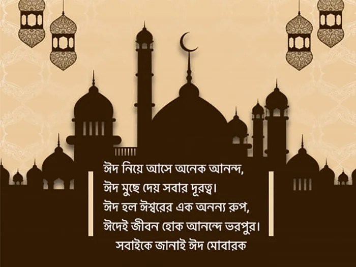 Eid Mobarak