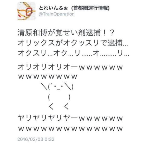 公式アカウントの誤爆だと首都圏運行情報とれいんふぉが一番面白い