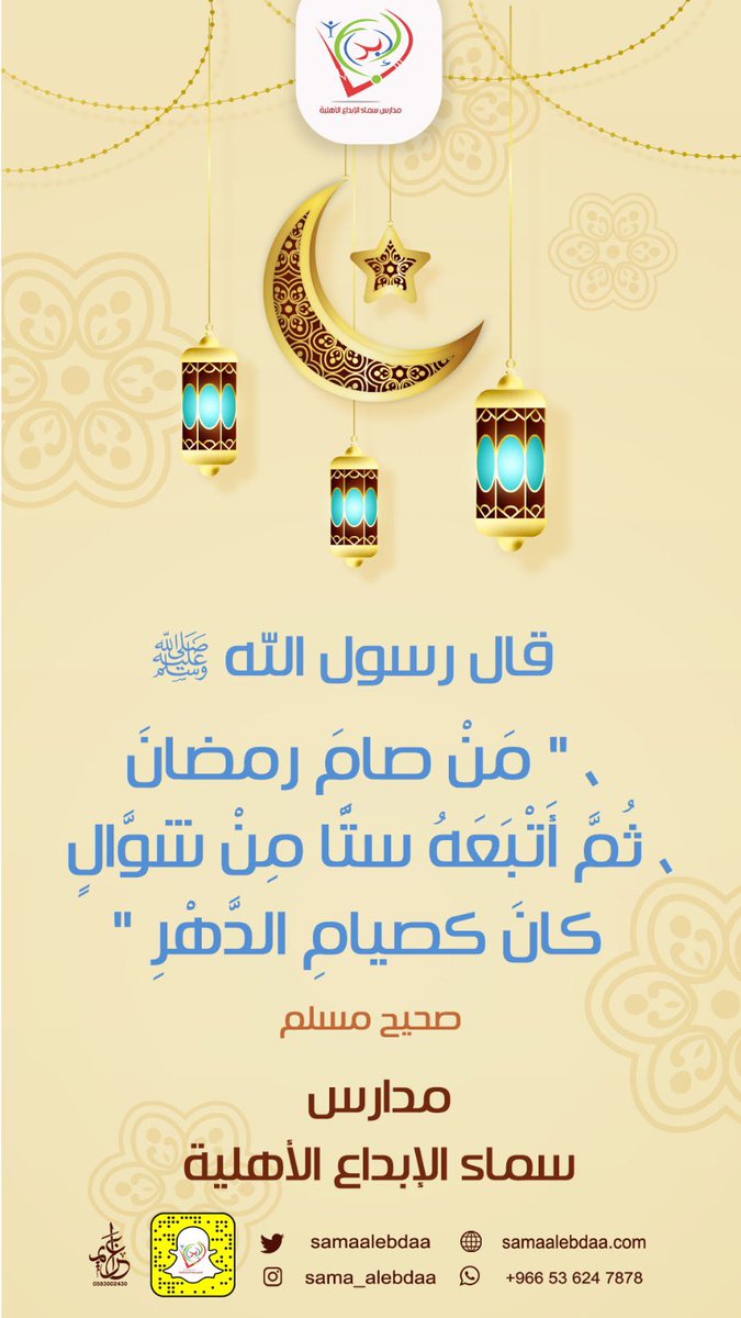 #عيد_الفطر_المبارك  
#عساكم_من_عواده
#سكاكا_الجوف
#الجوف
#مدارس_سماء_الإبداع