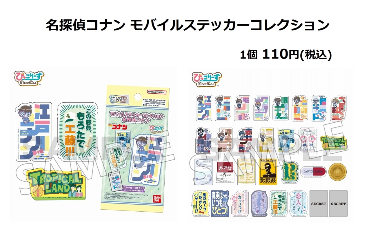 名探偵コナン ステッカーコレクション35枚 まとめ売り