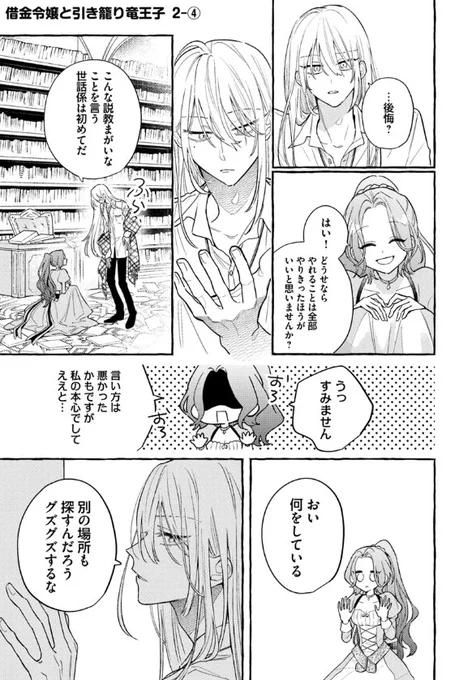 『#借金令嬢とひきこもり竜王子 専属お世話係は危険がいっぱい!?』最新話更新されました✨

メルヴィンの栞は一体どこへ……⁉🔖

▼カドコミ
https://t.co/FrowRqkKYB

▼ニコニコ静画
https://t.co/H00UMzdz6o

#FlosComic #フロースコミック 