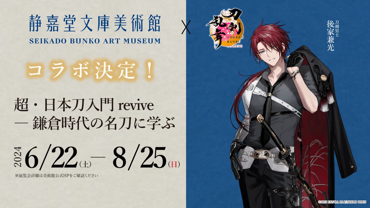 静嘉堂文庫美術館 on X: 静嘉堂文庫美術館 on X: