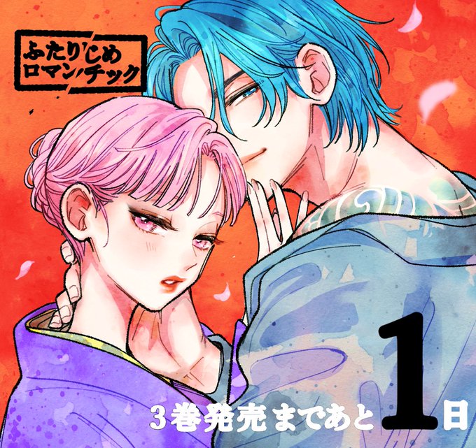 #ふたりじめロマンチック 3巻発売まであと1日です田島が極道の世界線のたじくまを描きました(本編とは全く関係ありません) 