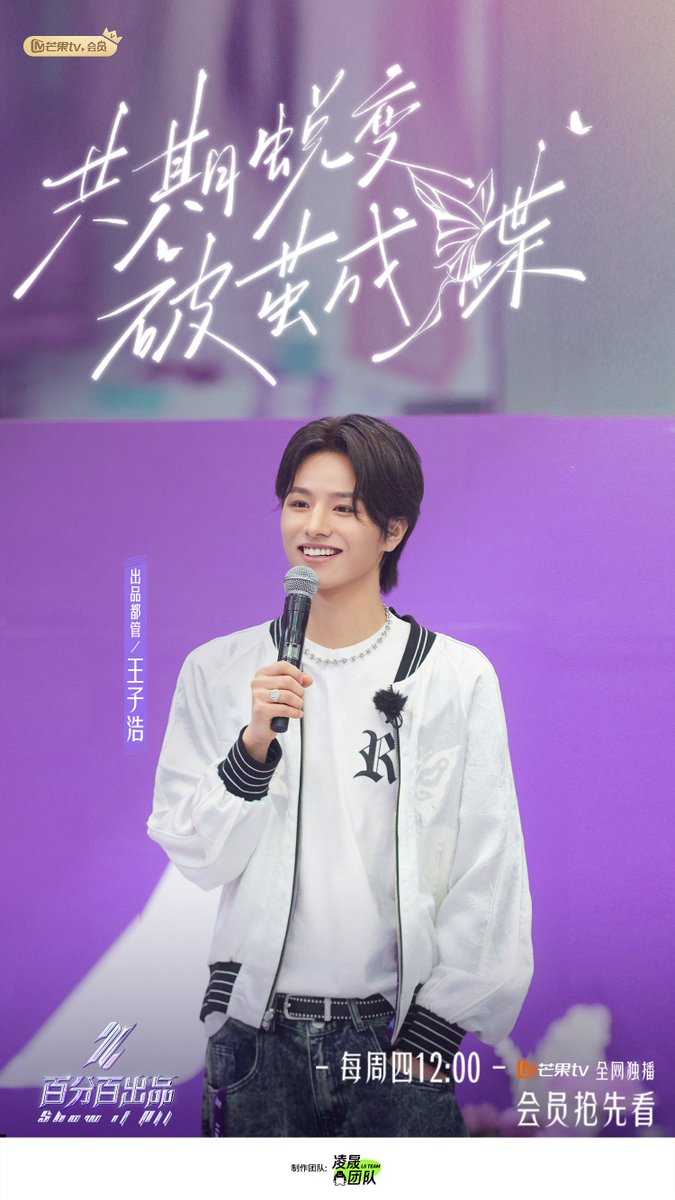 #ShowItAll # Assistant - LE'V will accompany the trainees on the second stage to help the girls break the cocoon and become into a butterfly! #ShowItAll #LEV #Wangzihao #ChromosomeEG