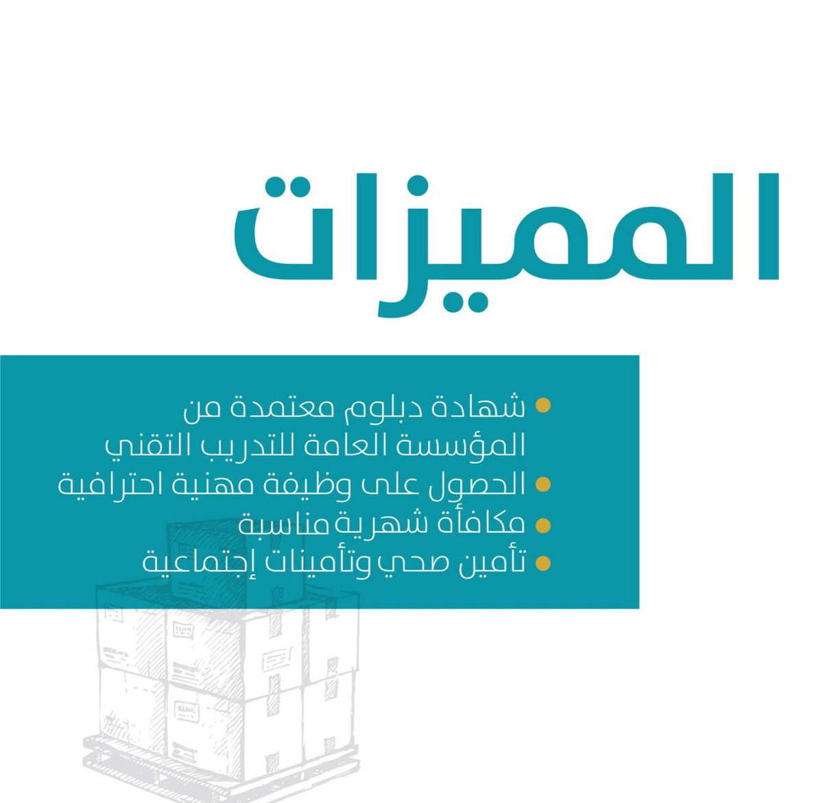 PACAD2030's tweet photo. مع توجه المملكة للوصول إلى المرتبة الأولى لوجيستيًا على المستوى الإقليمي، يأتي منهج دبلوم إدارة النقل الدولي واللوجستيات لإعدادك وتأهيلك وتمكينك بشكل يتماشى مع تلك المتطلبات والمعايير.

 لمزيد من المعلومات: https://t.co/laxfoh2QwS

#PACAD #maritimeacademy #maritimecareers #futureseafarer #shiplife #lifeonthewater
