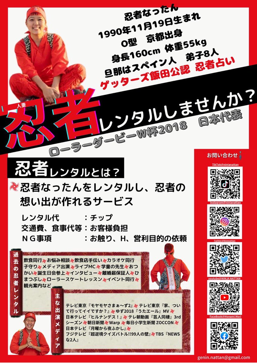 忍者なったん【忍者レンタル】【Need a Ninja?】 tweet media