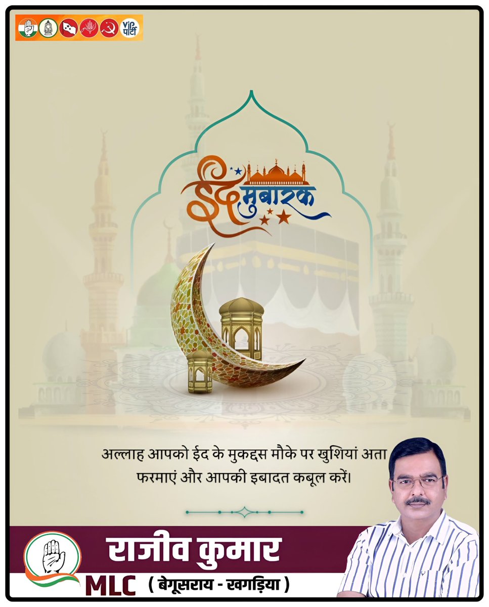 MlcRajivKumar's tweet photo. समस्त प्रदेश वासियों को तहेदिल से ईद -उल-फितर की मुबारकबाद।

रमज़ान के मुक़द्दस महीने की इबादत से हमें सबक़ लेते हुए समाज में आपसी भाईचारा,अमन-चैन बनी रहें..। 
🌙 ईद मुबारक 🌙

#EidAlFitr2024 https://t.co/j9ZDqXqPIl