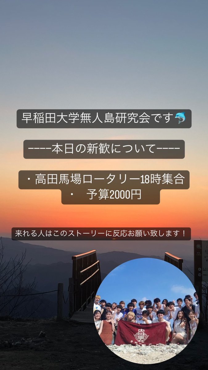 しまけん🏝(早稲田大学無人島研究会) on X: しまけん🏝(早稲田大学無人島研究会) on X: