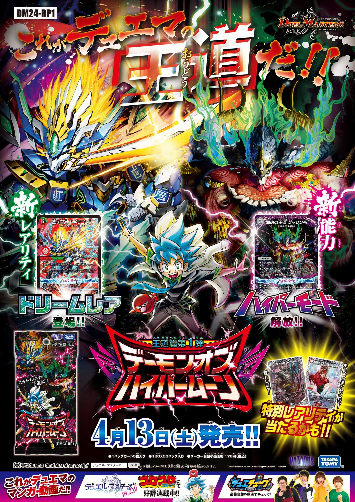 デュエル・マスターズ公式アカウント on X: 