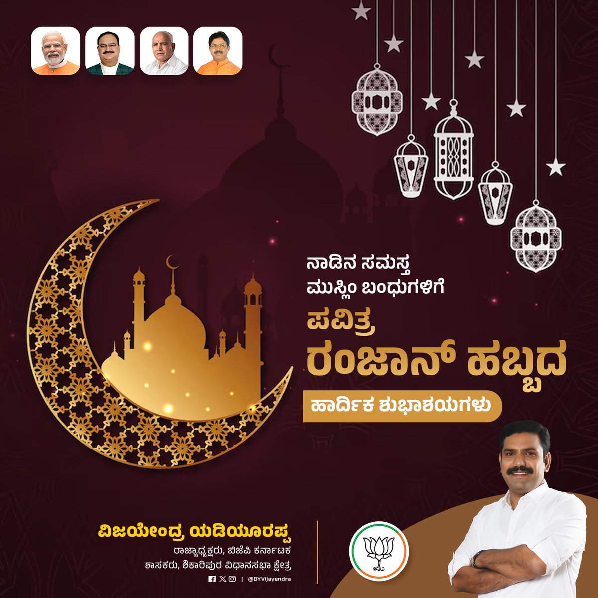 ನಾಡಿನ ಸಮಸ್ತ ಮುಸ್ಲಿಂ ಬಂಧುಗಳಿಗೆ ಪವಿತ್ರ ರಂಜಾನ್ ಹಬ್ಬದ ಹಾರ್ದಿಕ ಶುಭಾಶಯಗಳು. ಎಲ್ಲೆಡೆ ಶಾಂತಿ, ಸೌಹಾರ್ದತೆ, ಸಹಬಾಳ್ವೆಯ ಆಚರಣೆಯಾಗಲೆಂದು ಹಾರೈಸುತ್ತೇನೆ.