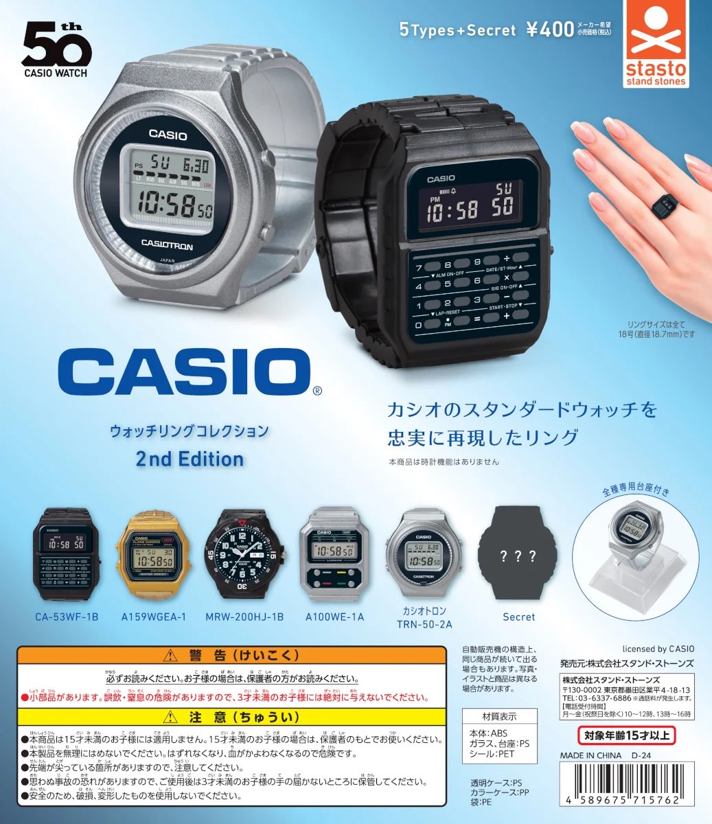 【CASIO ウオッチリングコレクション 2nd Edition】#pr 4月発売のガチャガチャ。 ▼コンプリートセット価格 a.r10.to/hgnPf2