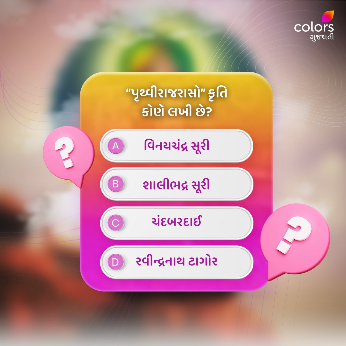 જો તમને આ કૃતિના લેખકનું નામ ખબર હોય, તો Comment માં જણાવો.👇

#Colorsgujarati #Gujarat #Quiz #Facts #generalquiz