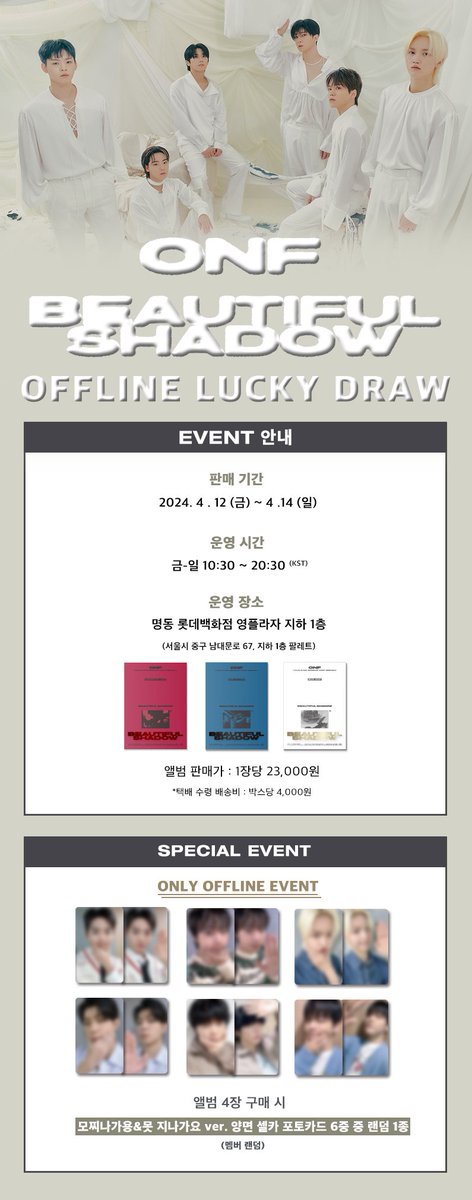 JumpUp_ent's tweet image. 🔔온앤오프(ONF) 8TH MINI ALBUM [BEAUTIFUL SHADOW] POP-UP STORE &amp;amp; LUCKY DRAW🔔 

🗓 기간 : 4/12(금) ~ 4/14(일)

📌 오프라인 판매처 - 명동 롯데백화점 영플라자 B1 팔레트
📌 온라인 판매처 - 점프업이엔티 온라인몰

#온앤오프 #ONF
#BYE_MY_MONSTER
#BEAUTIFUL_SHADOW