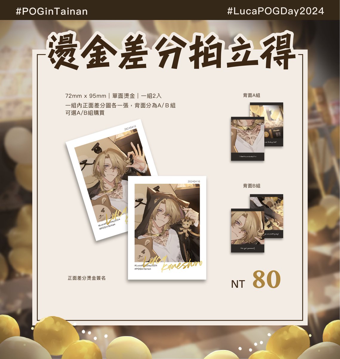 【🦁🎂非官方Luca生日紀念週邊預購】
賭上嚕卡布的鬃毛製作…希望大家也喜歡🫶
🍀預購至5/24，有餘量才會在布穀町販售現貨
🍀預計5月底出貨，有異動則另行通知
🍀賣貨便預購賣場：myship.7-11.com.tw/general/detail…
🍀暫無提供海外購買，再麻煩有需要的人找台灣代購處理🥺🙏
#POGinTainan