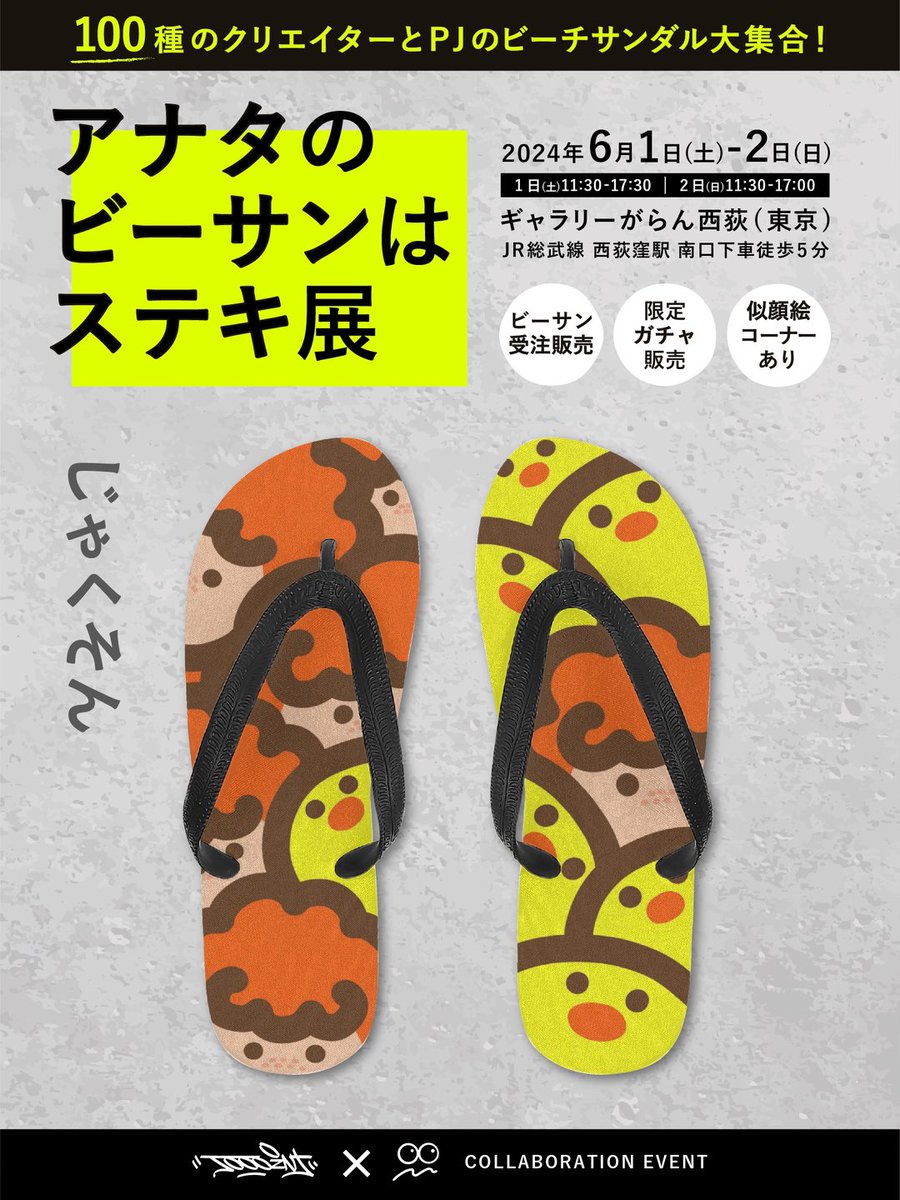 🩴 #アナタのビーサンはステキ展 🩴

✨️いよいよ！明日！✨️

\\\   第一期受注販売開始   ///

🏖レディース
М25.0㌢
L26.5㌢

🏖メンズ
М27.5㌢
L29.0㌢

ムギュっと仲良くしている
アフロちゃんとひよこちゃん🐤💛