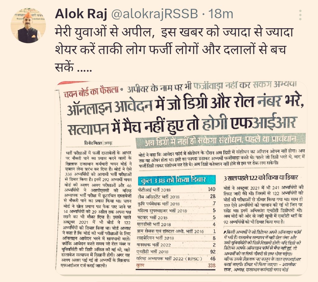 चैयरमेन साहब रो हे संदेशो....<a href="/alokrajRSSB/">Alok Raj</a>