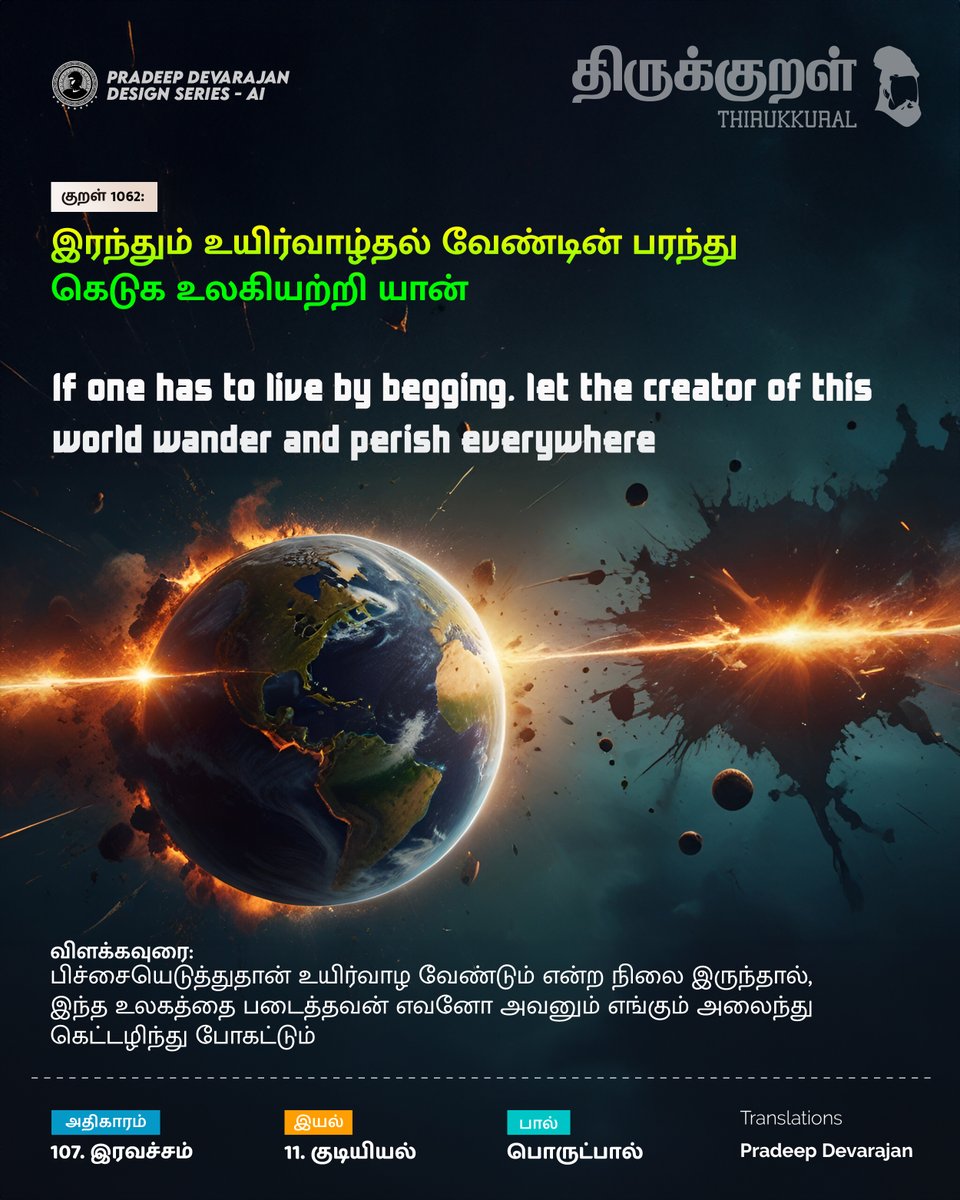 Kural No: 1062
If one has to live by begging, let the creator of this world wander and perish everywhere
#Thirukkural - Celebrating Tamil!
Universal Book of Principles
#pradeedesignseries #இரவச்சம் #Iravacham