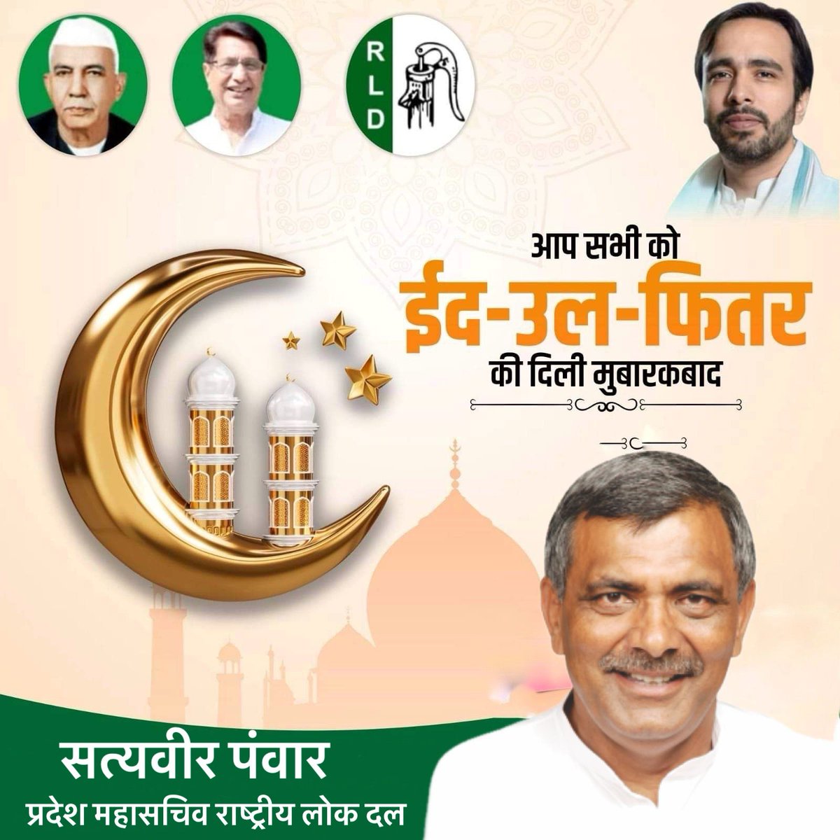आप सभी को ईद उल फितर की हार्दिक शुभकामनाएं वह मुबारकबाद !
#eidmubarak #ईद #ईद_मुबारक 
<a href="/RLDparty/">Rashtriya Lok Dal</a> <a href="/jayantrld/">Jayant Singh</a> <a href="/TeamRLD1/">TeamRLD</a> <a href="/highlight/">highlight</a> <a href="/MalikBirpal/">Birpal Malik</a> <a href="/Rajpalbalyan/">RAJPAL BALIYAN</a>