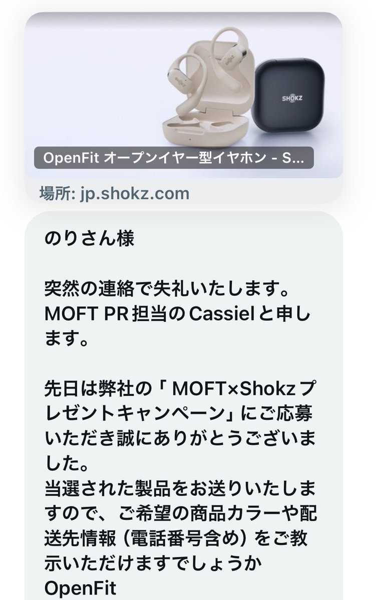 Openfit当選したみたい
#shokz