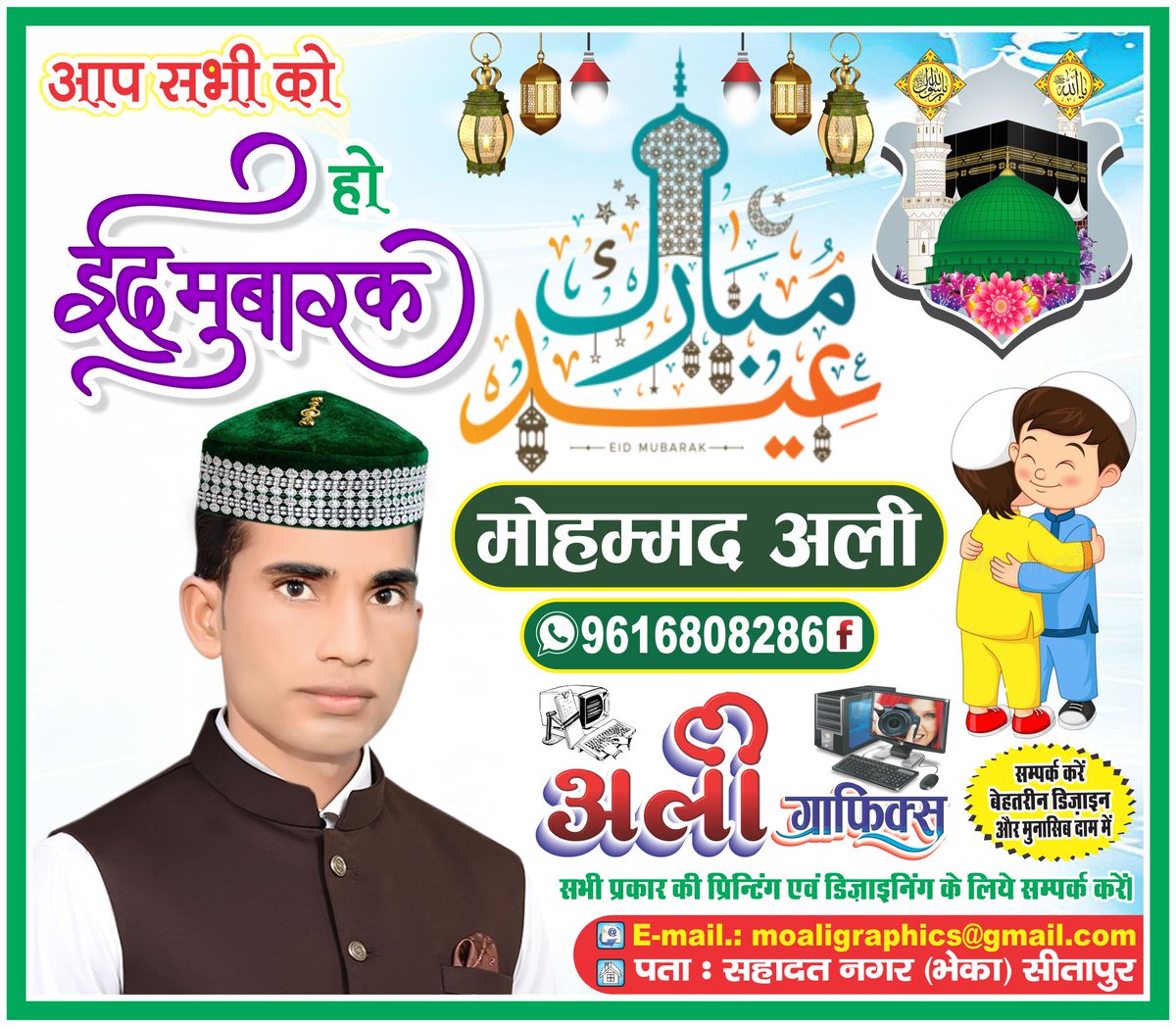 आप सभी को ईद उल फ़ित्र की दिली मुबारकबाद!