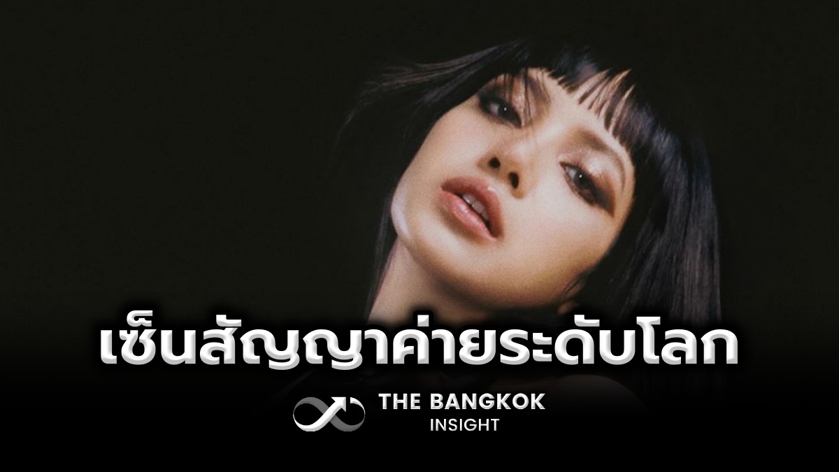 ลิซ่า BLACKPINK เขย่าวงการเพลง เซ็นสัญญาค่ายระดับโลก RCA Records

thebangkokinsight.com/news/lifestyle…
#TheBangkokinsight #ลาบูบู้ #Chapter27WithLalisa #AllRounderLisaDay #LISA #ลิซ่า #ลิซ่าBLACKPINK #ลิซ่าลลิษา #LLOUD #lisablackpink #rcarecords #RCAxLLOUD