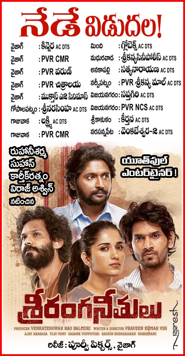 #TMSRUpdates

#Sriranganeethulu In Cinema's Now 💥 

TS & AP Theatres Chart 

@ActorSuhas @KarthikRathnam3 @viraj_ashwin
@iRuhaniSharma 
@RadhaviOfficial #PraveenKumarVSS #VenkateshwarRaoBalmuri   
#ArAjayArasada  @sonymusicsouth @madurimadhu1 @PicturePitch_ @DheeMogilineni