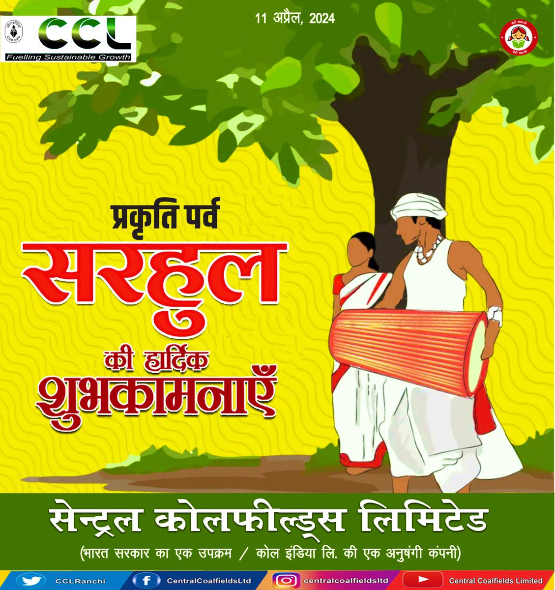 सीसीएल परिवार की ओर से सभी को प्रकृति पर्व सरहुल की अनेकों शुभकामनाएँ ! @CoalMinistry @CoalIndiaHQ