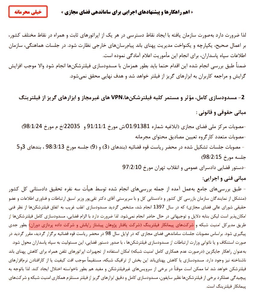 ⚠️
این حروم‌زاده‌ها رو به‌خاطر بسپارید!

این فقط سندِ جنایت‌‌شون تو #آبان۹۸ ـه.

این‌ها سال‌هاست که دست‌شون به خونِ هموطناشون آغشته‌ست...

شاهکار جدیدشون: شرکت #یافتار طرح رصد کاربران رو به دادستانی ارائه داده است.
#مهسا_امینی