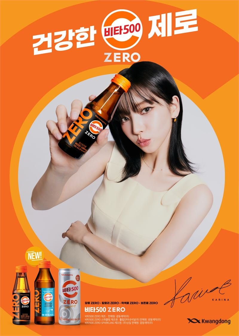 Kwangdong Pharmaceutical announced that they have selected Karina as the model for their product, 'Vita 500 Zero,' and will release a new advertising video. #KARINAxVITA500Zero #KARINA #카리나 #カリナ #에스파 #aespa @aespa_official
