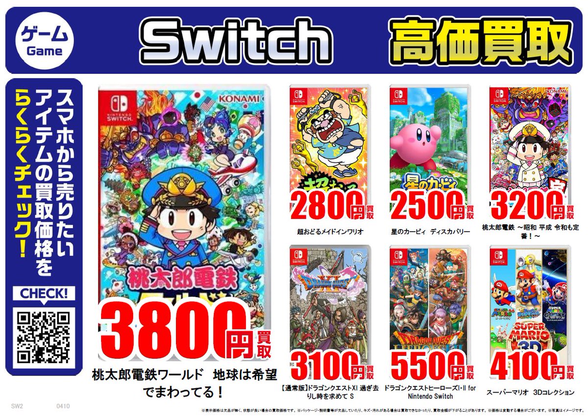 任天堂Switch｜高価買取情報 古本市場では任天堂Switchソフト・本体を高価買取中！ Nintendo Switch(有機ELモデル) Joy-Con(L) ネオンブルー/(R) ネオンレッド 25,000円買取 大乱闘スマッシュブラザーズ SPECIAL 4,400円買取 買取価格はこちらで検索▼ furu1.net/kaitori/sell_g…