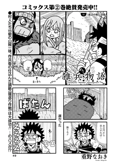 #雑兵めし物語 41話掲載の
#まんがライフオリジナル 
本日発売です。VS山賊編佳境です。 