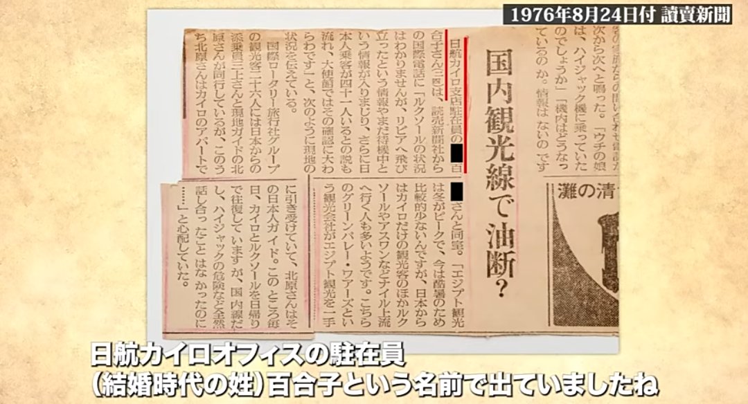 【悲報】小池百合子さん、カイロ大学首席卒業どころか進級試験に落っこちて大学は諦め、日本航空カイロ支店でアルバイトとして働き始めたところハイジャック事件に遭遇し日本航空カイロオフィス駐在員（アルバイト）として新聞の取材に答えていた