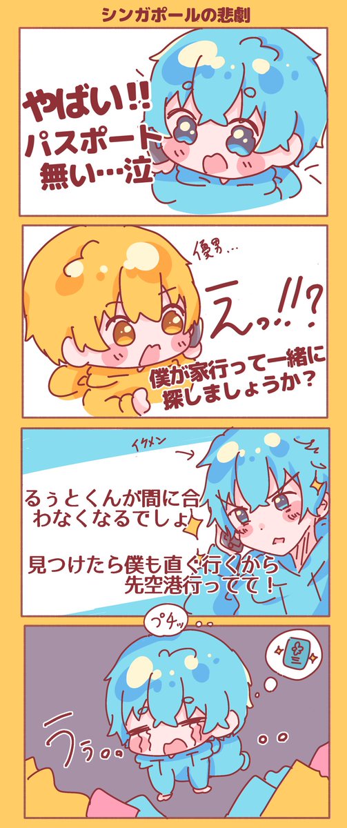 パスポート見つかりますように😌🙏🏻🩵

るぅころ尊い。。。

 #すとぷりギャラリー
 #るぅとくん #ころんくん 