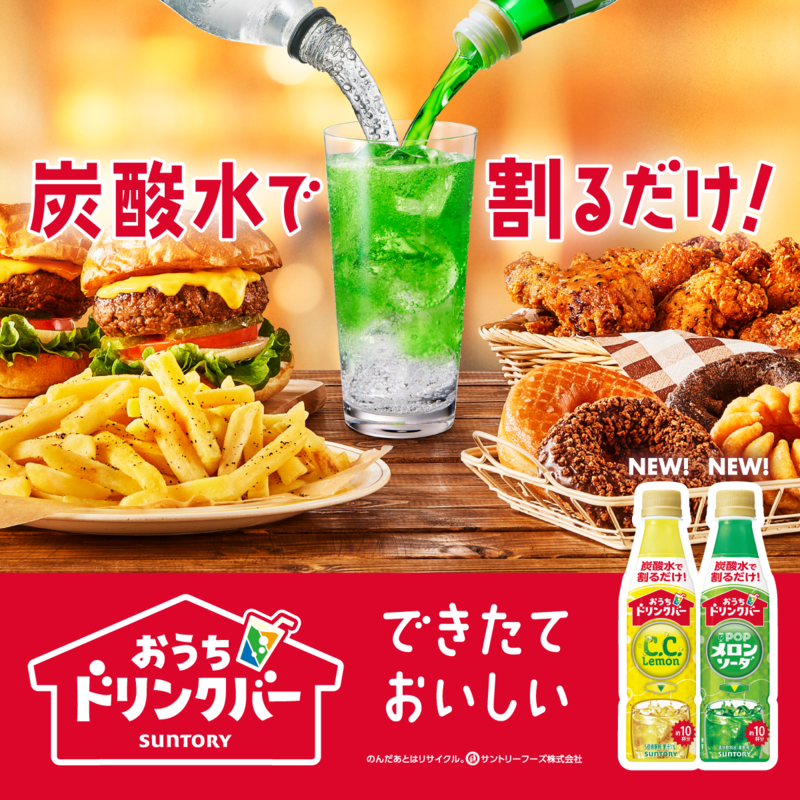 suntory's tweet photo. ／
ケンタッキー1万円分🍗
が100名様に当たる✨
＼

炭酸水で作る新しい炭酸飲料
#おうちドリンクバー シリーズが
4/23に2品新発売⭐
公式インスタではおうちドリンクバーレシピ公開中!!

発売記念のCP参加方法は
1）@suntory をフォロー
2）#おうちドリンクバー
をつけてこの投稿を引用リポスト！