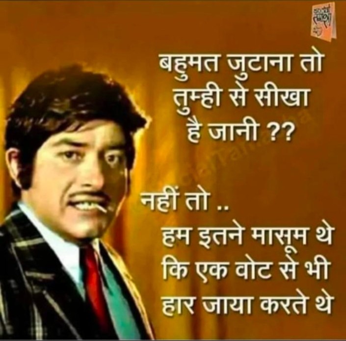 क्या यह सत्य नहीं है?? जानी 😀😁💪

#मोदी_योगी_जिंदाबाद #जय_माँ_अम्बे
#अबकी_बार_400_पार_मोदी_फिर_से