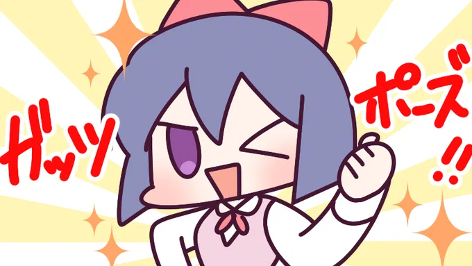 4月11日(木)、今日は #ガッツポーズの日 そして弊社アイティオール株式会社は17周年を迎えることができました!皆様のおかげです、本当にありがとうございます!\( 'ω')/ウオオオオオアアアーーーッ!今日も一日なーいせんっ( ^o^)Гチンッ #おはよう #ナイセン 
