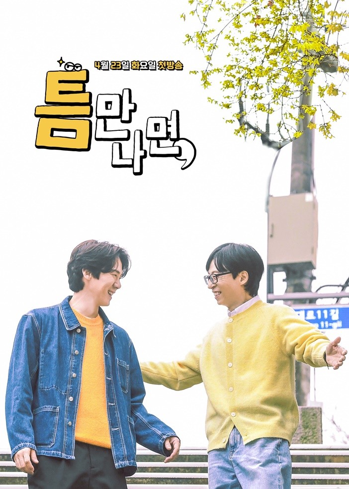 20240411 📰 #WheneverTheresAChance teaser posters.. 

'#YooJaeSuk's x #YooYeonSeok's cool and refreshing chemistry' 

naver.me/55RMzDKN