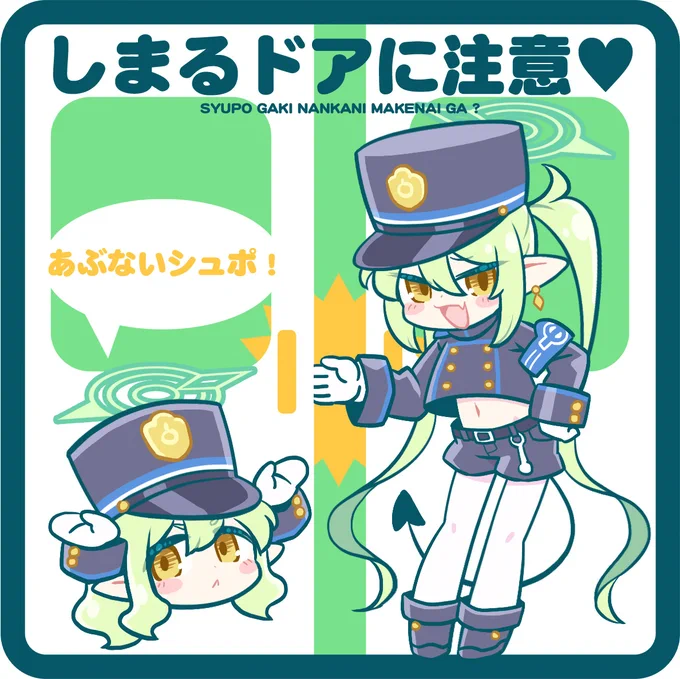 今日ついにシュポガキの侵攻が始まるのか… 