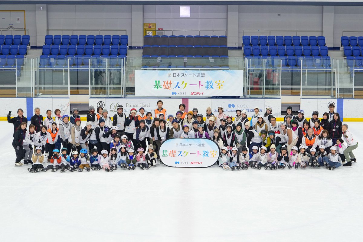 3月31日（日）に、KOSÉ新横浜スケートセンター（神奈川県横浜市）にて「基礎スケート教室 横浜教室」が開催されました。 横浜教室では特別講師として #髙木美帆 選手にお越しいただき、72名の方にご参加いただきました。 詳細はこちら jsfdevelopment.jp/report/282/ #基礎スケート教室 #コーセー #ニチレイ