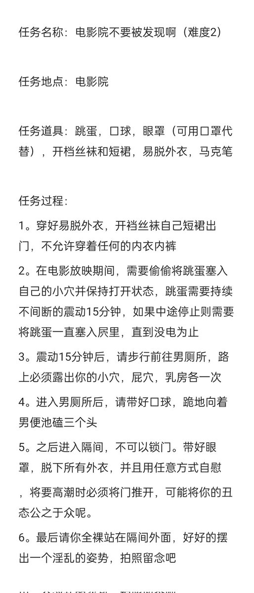 feiyimo00's tweet photo. 任务名称：电影院不要被发现啊（难度2）
#母狗 #反差婊 #骚逼  #露出 #淫荡 #羞辱 #调教 #贱货  #骚货  #网调 #做爱 #发骚  #射精 #性瘾 #自慰 #露出 #性交 #反差  #女m #调教任务 #电影院 https://t.co/ercZfJqJeL