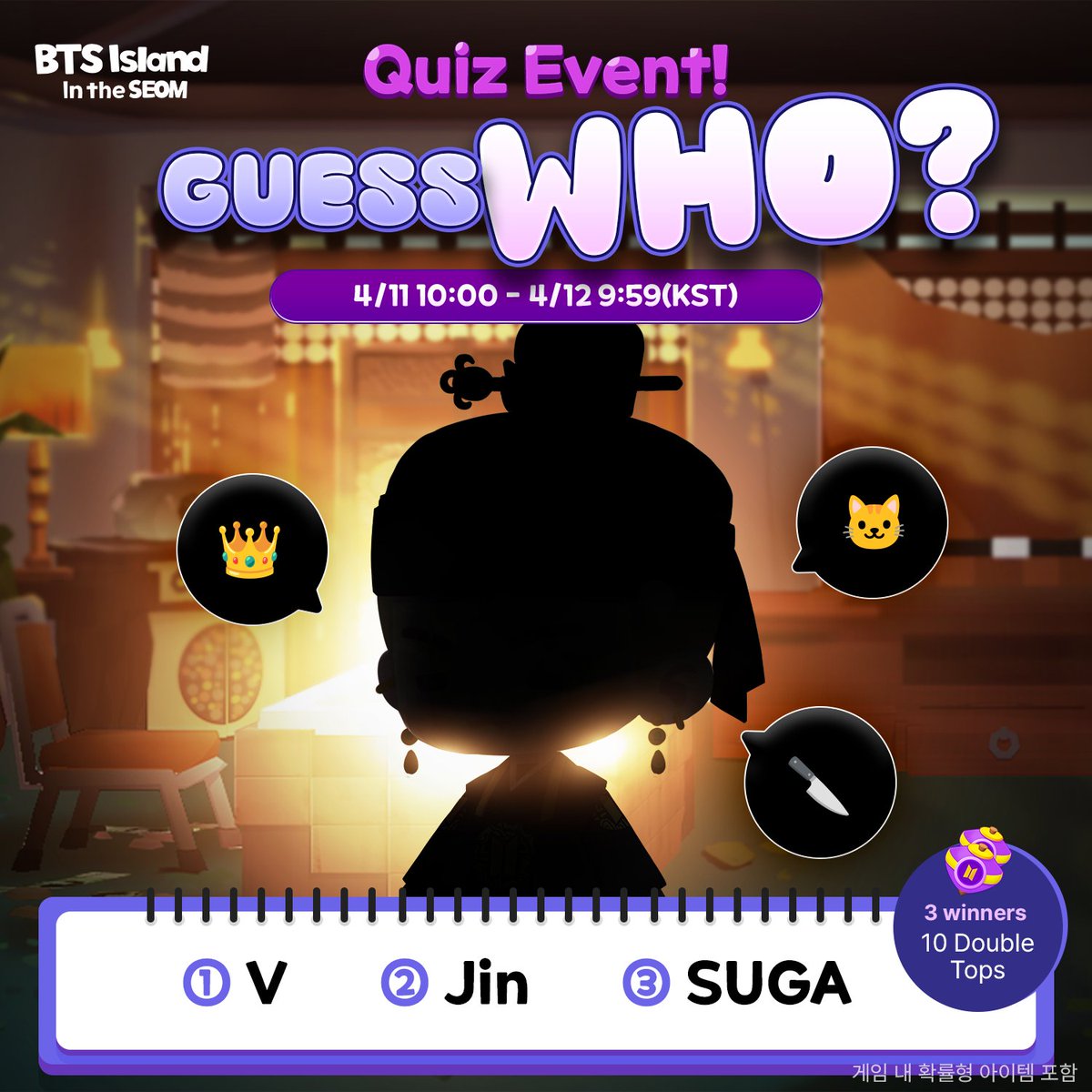 🎁BTS Island Quiz Event (1) 돌아온 퀴즈 타임! 이 멋진 실루엣은, 누구일까요 ⁉ 정답을 맞춘 3분께 더블 팽이 10개를 드려요! 🏝 bts-island.com #인더섬 #IntheSEOM #BTSIsland *이벤트 참여 시 게임 정보 제공에 동의한 것으로 간주합니다.