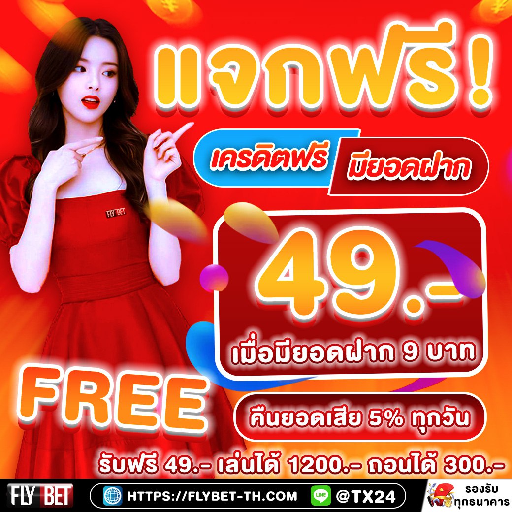 jackson99789's tweet photo. #flybet
สายทุนน้อยห้ามพลาดพี่หมีจัดให้!!
วันนี้เท่านั้นนน!!! พลาดแล้วจะเสียใจเด้อ
✅️ แจกฟรีสายทุนน้อย
✅️ เครดิตฟรีถอนจัดหนัก
รับเล๊ยย🚀 : https://t.co/lvgR43gO6F
#สล็อตทุนน้อย
#สล็อตเครดิตฟรี
#สล็อตเครดิตฟรีล่าสุด #ดิจิทัลวอลเล็ต #Sweet19thPrincePHUTATCHAI #ฝาก9รับ49 https://t.co/JilIkumRUC