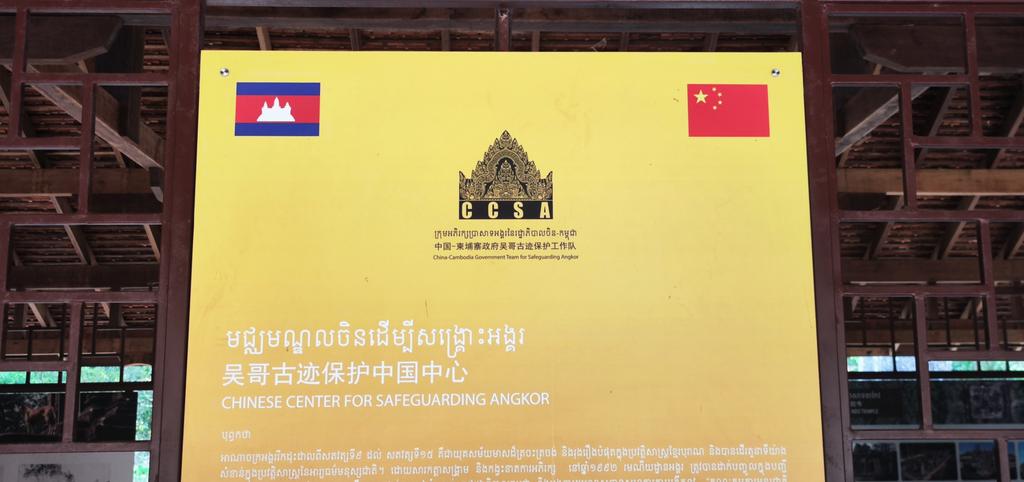 During the ASEAN-China Year of People-to-People Exchanges, I had the privilege of visiting Chau Say Tevoda restored by Chinese Government several years ago. China will continue to contribute to the conservation of Angkor cultural heritage in Cambodia.