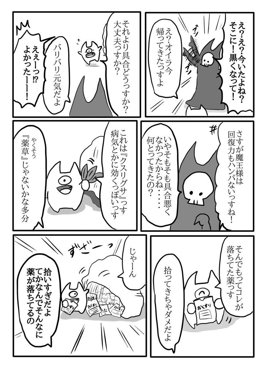 ニートが魔王に転生した話
(4/6) 